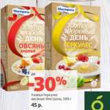 Магазин:Виктория,Скидка:Хлопья Геркулес
овсяные Мистраль
