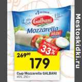 Магазин:Перекрёсток,Скидка:Сыр Mozzarella Galbani 45%