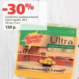 Магазин:Виктория,Скидка:Салфетка универсальная
Скотч Брайт, 38 х
40 см, 3 шт.