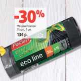 Магазин:Виктория,Скидка:Мешки Паклан
