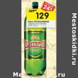 Магазин:Перекрёсток,Скидка:Пиво Арсенальное традиционное светлое 4,7%