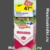 Магазин:Перекрёсток,Скидка:Молоко Домик в деревне стерилизованное 3,2%