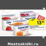 Магазин:Перекрёсток,Скидка:Йогурт Danone персик; клубника; лесные ягоды 2,9%