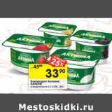 Магазин:Перекрёсток,Скидка:Биопродукт Активиа Danone 4,2-4,5%