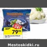 Магазин:Перекрёсток,Скидка:Сыр Mozzarella Vitalat 45%
