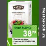 Магазин:Перекрёсток,Скидка:Хлопья овсяные Геркулес Перекресток