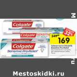 Магазин:Перекрёсток,Скидка:Зубная паста Colgate Sensitive Pro-Reliet 