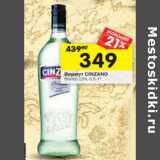 Магазин:Перекрёсток,Скидка:Вермут Cinzano Bianco 15%