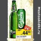 Магазин:Перекрёсток,Скидка:Пиво Carlsberg светлое 4,6%