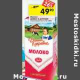 Магазин:Перекрёсток,Скидка:Молоко Домик в деревне стерилизованное 3,2%