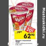 Магазин:Перекрёсток,Скидка:Продукт творожный Чудо