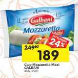 Магазин:Перекрёсток,Скидка:Сыр Mozzarella Maxi Galbani 45%