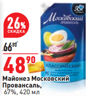 Акция - Майонез Московский Провансаль, 67%