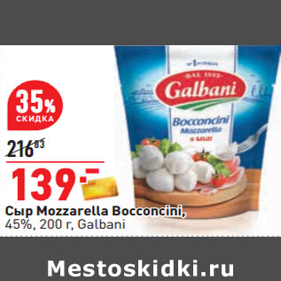 Акция - Сыр Mozzarella Bocconcini, 45%, 200 г, Galbani