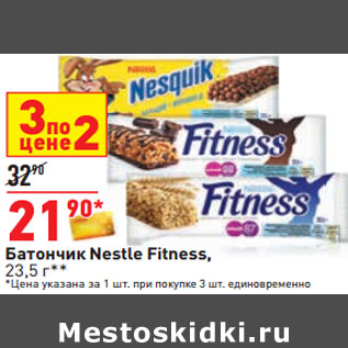 Акция - Батончик Nestle Fitness,