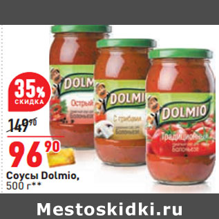 Акция - Соусы Dolmio,