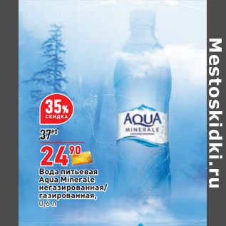 Акция - Вода питьевая Вода питьевая Aqua Minerale Aqua Minerale негазированная/ негазированная/ газированная,