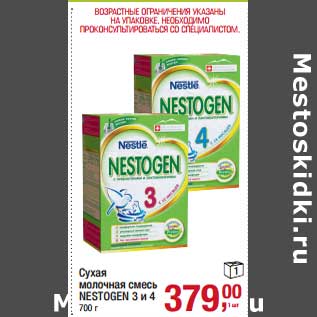 Акция - Сухая молочная смесь Nestogen 3 и 4