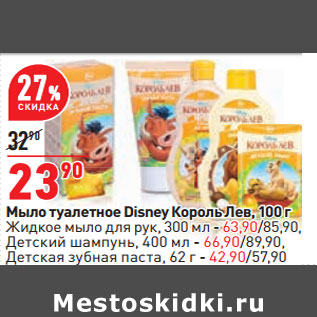 Акция - Мыло туалетное Disney Король Лев, 100 г