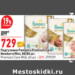 Акция - Подгузники Pampers Premium Care Newborn/Mini,