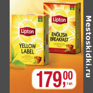 Акция - Чай Lipton Yellow Label