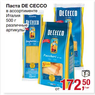 Акция - Паста De Cecco