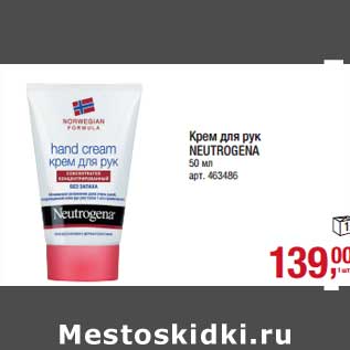 Акция - Крем для рук Neutrogena