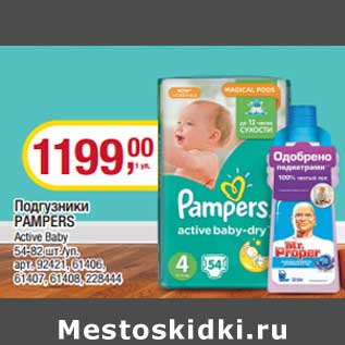 Акция - Подгузники Pampers