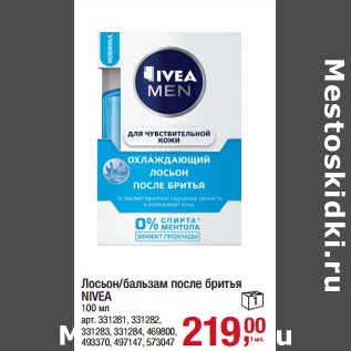 Акция - Лосьон / бальзам после бритья Nivea