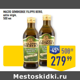 Акция - МАСЛО ОЛИВКОВОЕ FILIPPO BERIO, extra virgin,