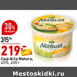 Акция - Сыр Arla Natura 45%