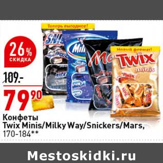 Акция - Конфеты Twix Minis / Milky Way / Snickers / Mars
