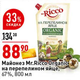 Акция - Майонез Mr. Ricco Oranic на перепелином яйце 67%