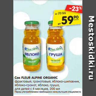 Акция - Сок Fleur Alpine Organic фруктовый, гранатовый, яблоко-шиповник, яблоко-гранат, для детей с 4 мес - 69,90 руб