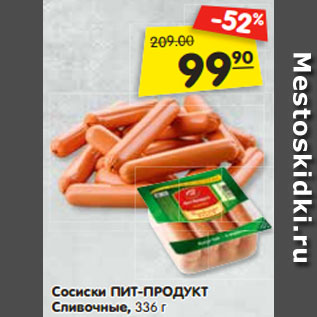 Акция - Сосиски ПИТ-ПРОДУКТ Сливочные, 336 г