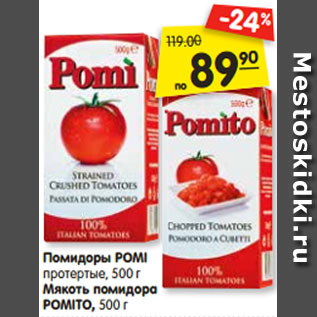 Акция - Помидоры POMI протертые, 500 г Мякоть помидора POMITO, 500 г