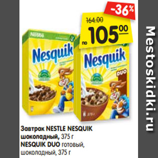 Акция - Завтрак NESTLE NESQUIK шоколадный, 375 г NESQUIK DUO готовый, шоколадный, 375 г