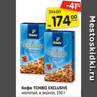 Акция - Кофе TCHIBO EXCLUSIVE молотый, в зернах, 250 г