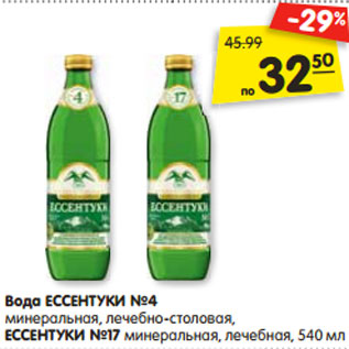 Акция - Вода ЕССЕНТУКИ №4 минеральная, лечебно-столовая, ЕССЕНТУКИ №17 минеральная, лечебная, 540 мл
