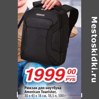 Акция - Рюкзак для ноутбука American Tourister