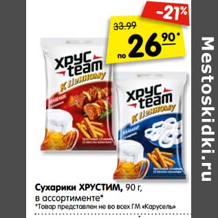 Акция - Сухарики ХРУСТИМ, 90 г, в ассортименте*