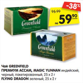 Акция - Чай GREENFIELD ПРЕМИУМ АССАМ, MAGIC YUNNAN индийский, черный, пакетированный, 25 х 2 г FLYING DRAGON зеленый, 25 х 2 г