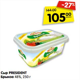 Акция - Сыр PRESIDENТ Брынза 48%, 250 г