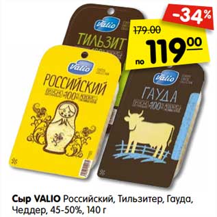 Акция - Сыр VALIO Российский, Тильзитер, Гауда, Чеддер, 48%, 140 г