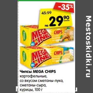 Акция - Чипсы MEGA CHIPS картофельные, со вкусом сметаны-лука, сметаны-сыра, курицы, 100 г