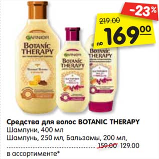 Акция - Средства для волос Botanic Therapy шампуни 400 мл / Шампунь 250 мл / Бальзамы 200 мл - 129,00 руб