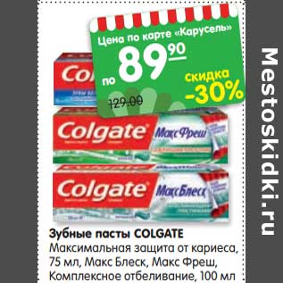 Акция - Зубные пасты Colgate