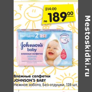 Акция - Влажные салфетки Johnson