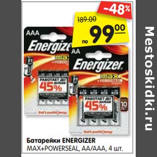 Акция - Батарейки Energizer MAX+ POwerseal