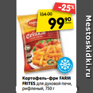 Акция - Картофель-фри FARM FRITES для духовой печи, рифленый, 750 г